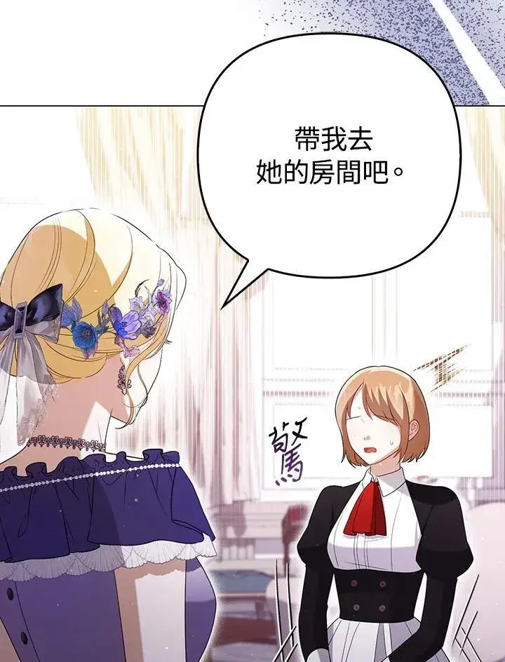漫画《成为皇帝的专属翻译》第48话第43张图