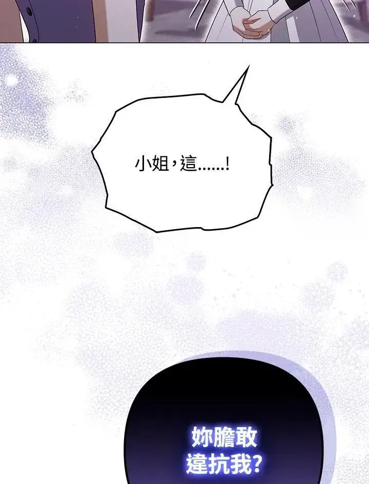 漫画《成为皇帝的专属翻译》第48话第44张图