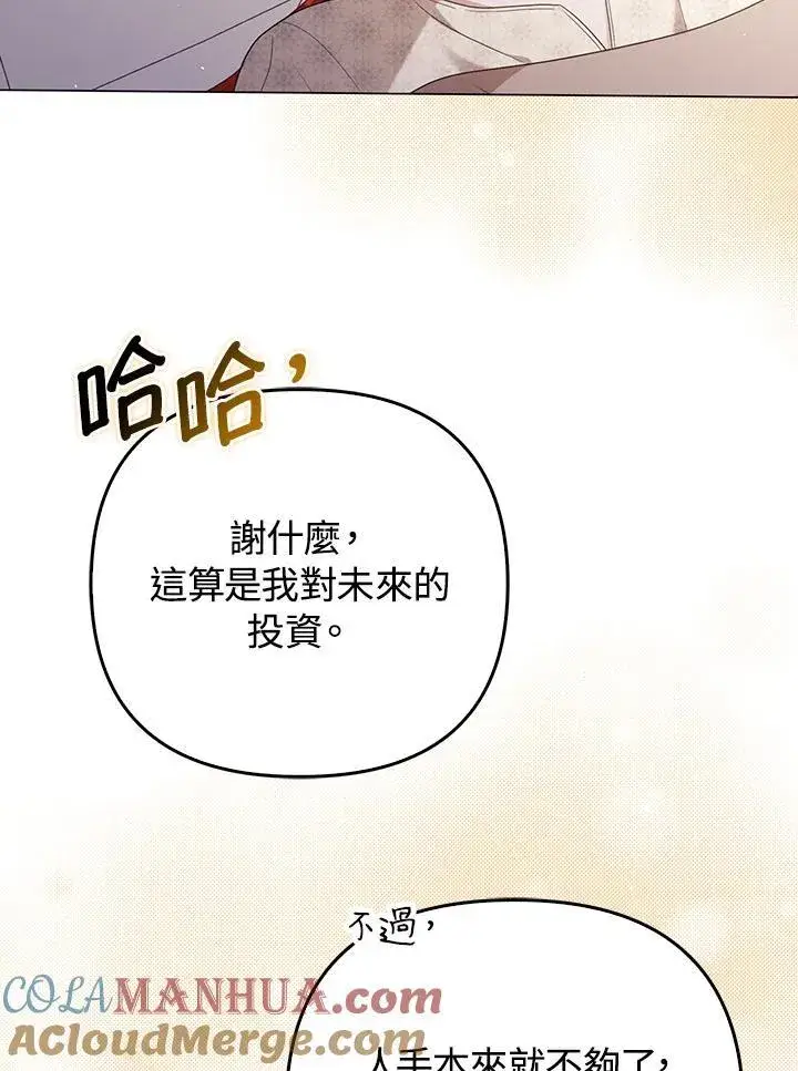 漫画《成为皇帝的专属翻译》第48话第5张图