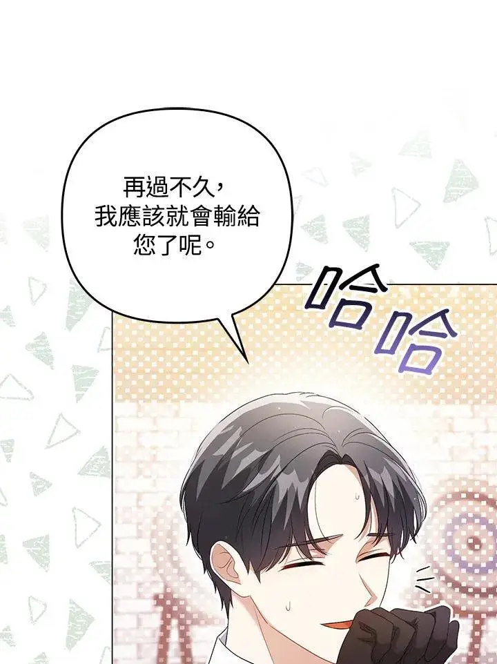 漫画《成为皇帝的专属翻译》第48话第60张图