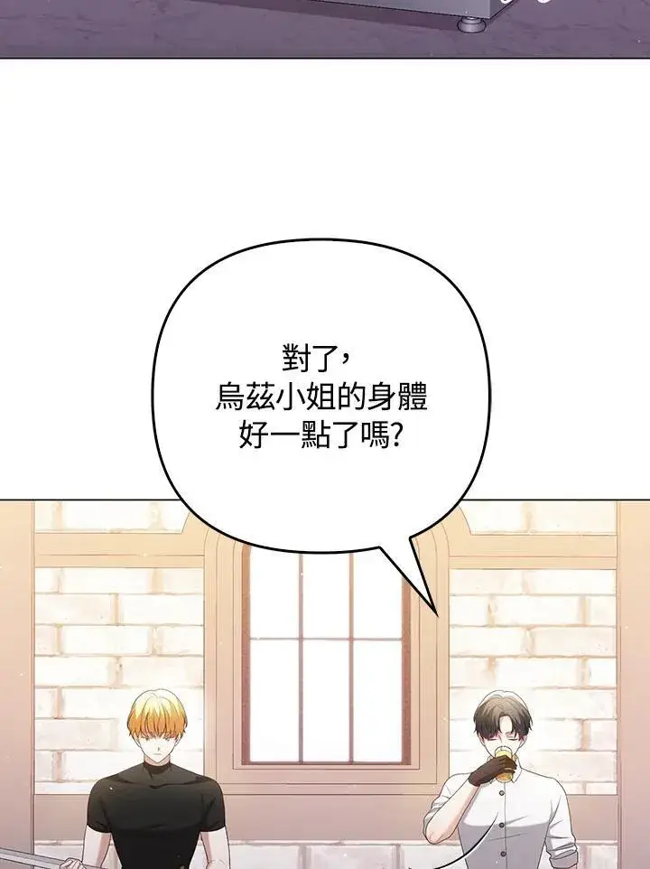 漫画《成为皇帝的专属翻译》第48话第66张图