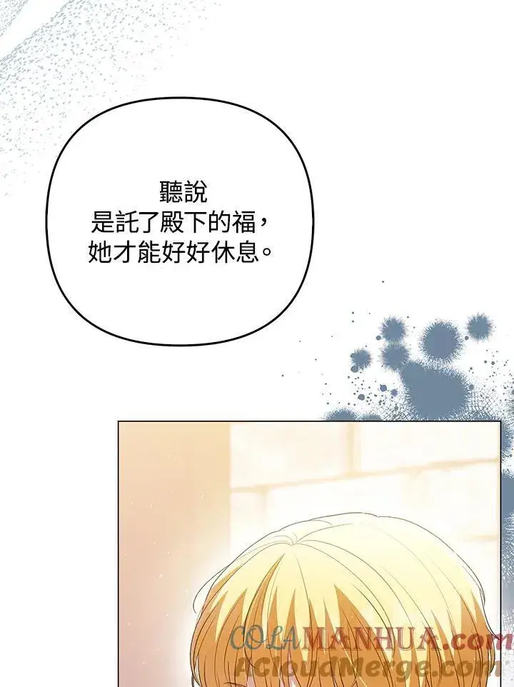 漫画《成为皇帝的专属翻译》第48话第69张图