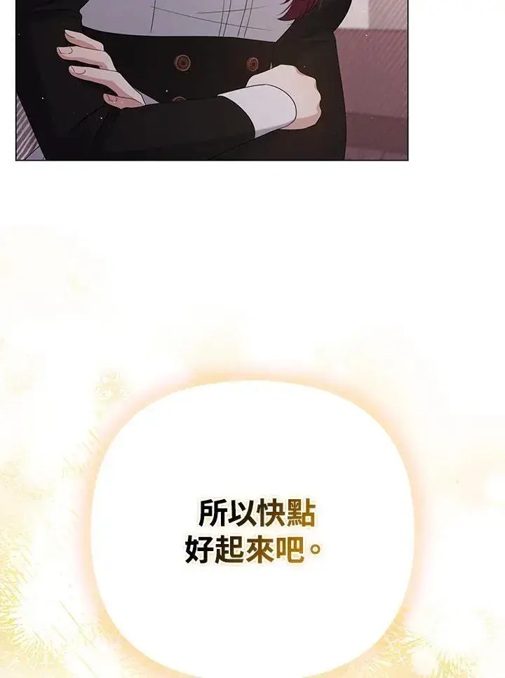 漫画《成为皇帝的专属翻译》第48话第7张图