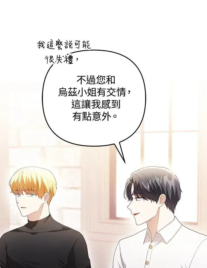 漫画《成为皇帝的专属翻译》第48话第71张图