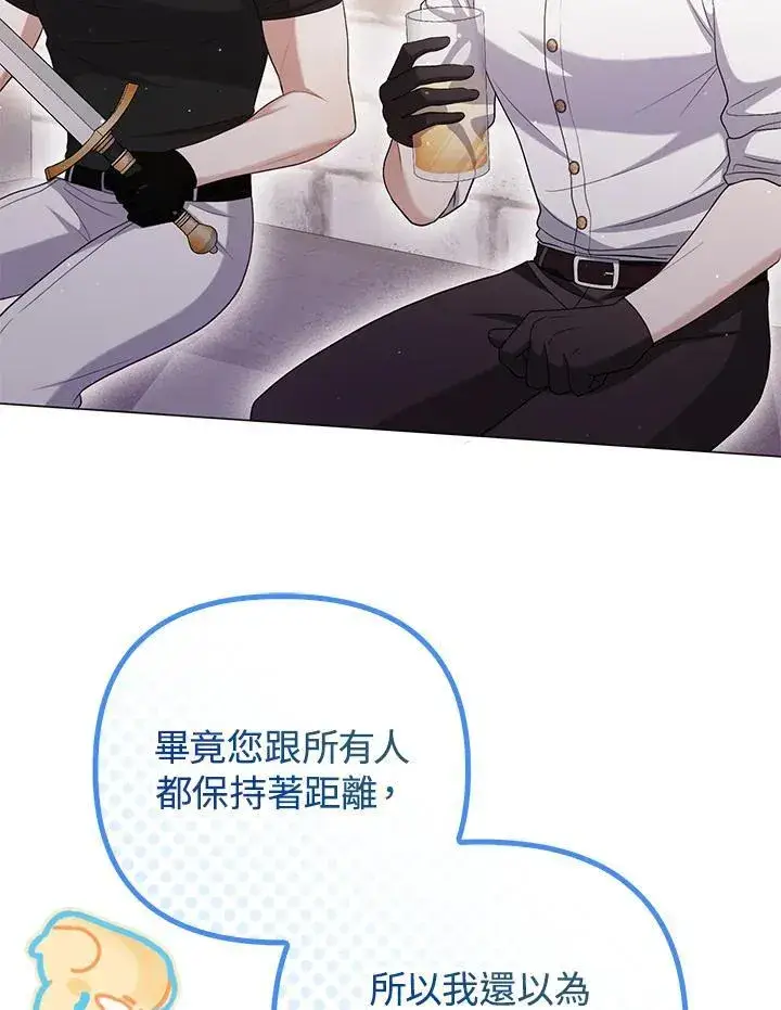 漫画《成为皇帝的专属翻译》第48话第72张图
