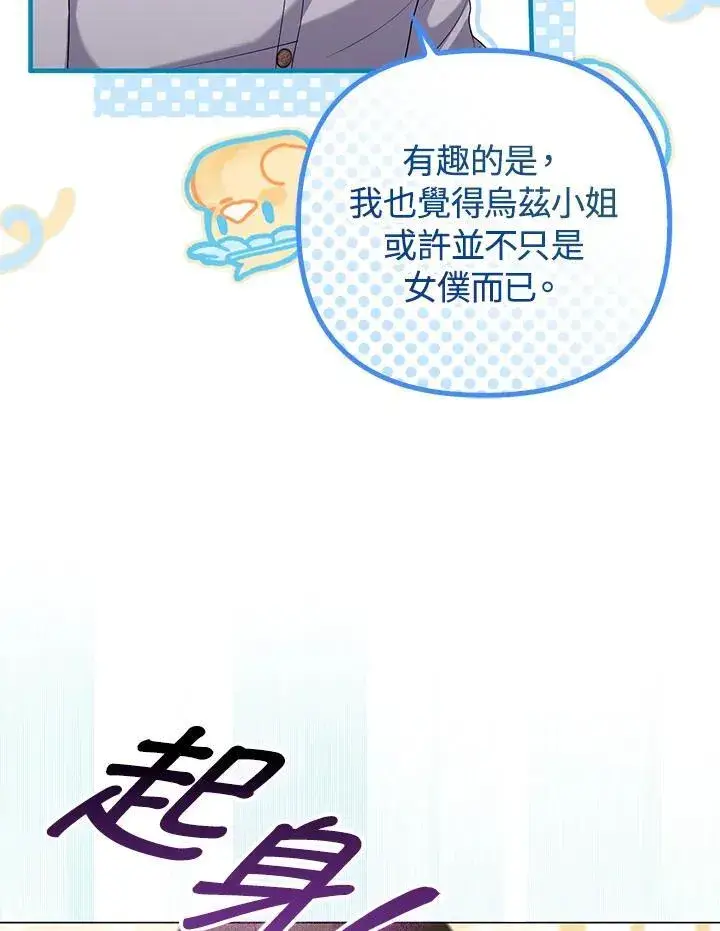漫画《成为皇帝的专属翻译》第48话第74张图