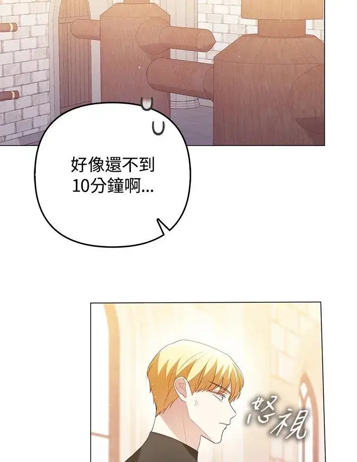 漫画《成为皇帝的专属翻译》第48话第78张图