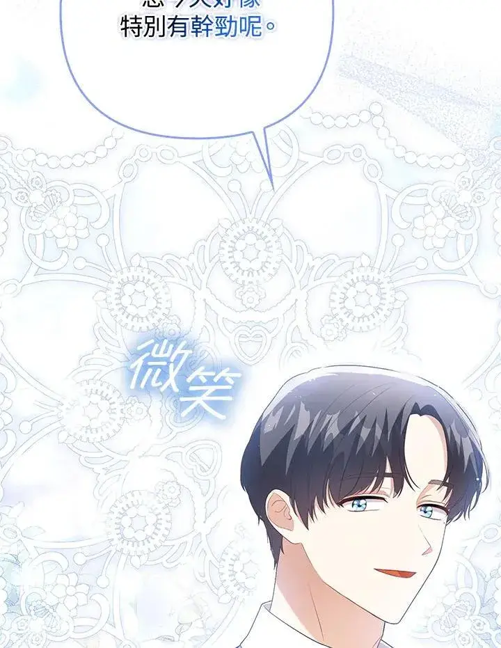 漫画《成为皇帝的专属翻译》第48话第80张图