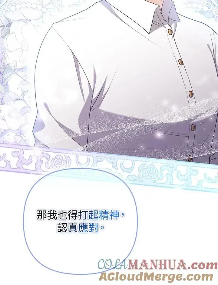 漫画《成为皇帝的专属翻译》第48话第81张图