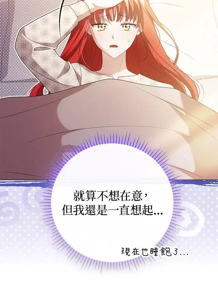 漫画《成为皇帝的专属翻译》第48话第84张图
