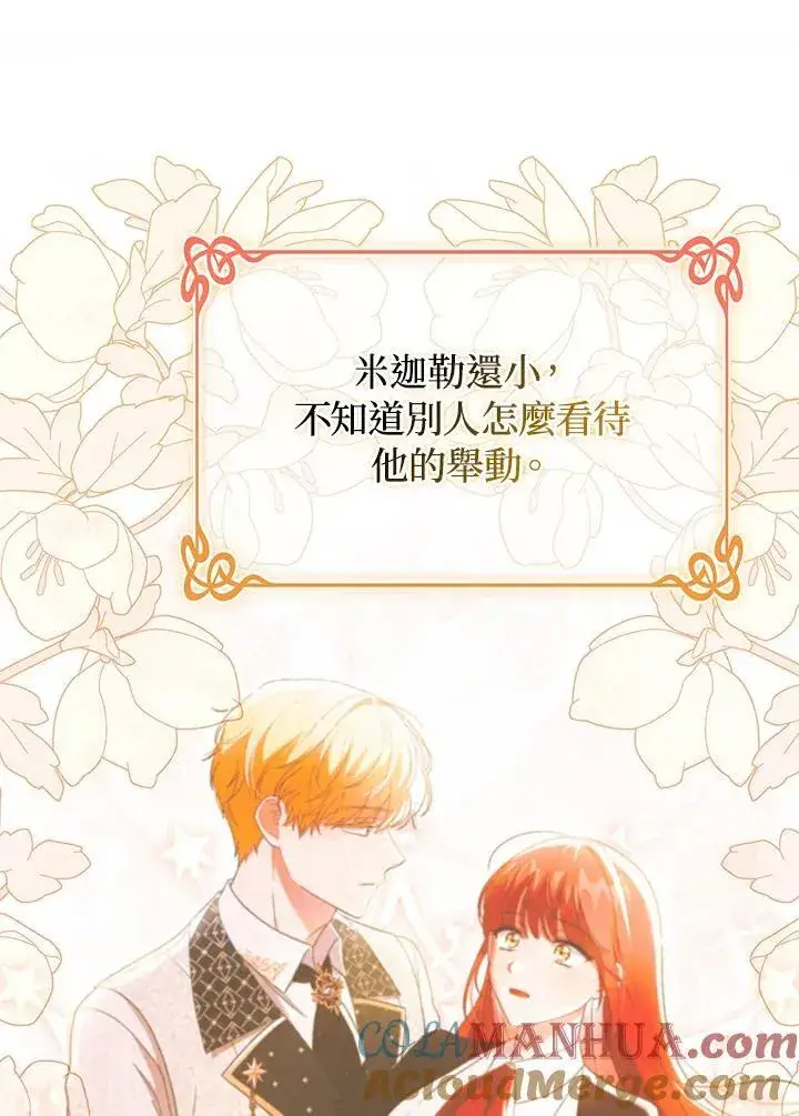 漫画《成为皇帝的专属翻译》第48话第85张图