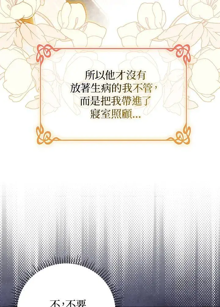 漫画《成为皇帝的专属翻译》第48话第87张图