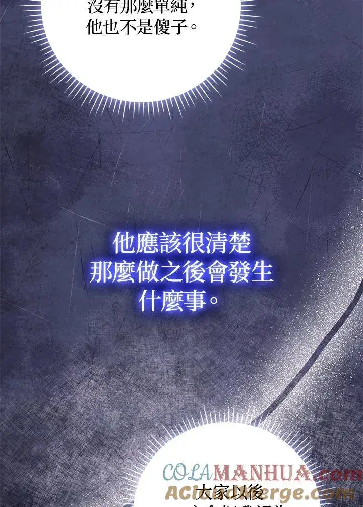 漫画《成为皇帝的专属翻译》第48话第89张图