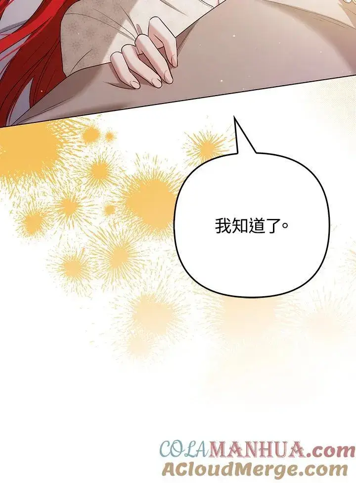 漫画《成为皇帝的专属翻译》第48话第9张图