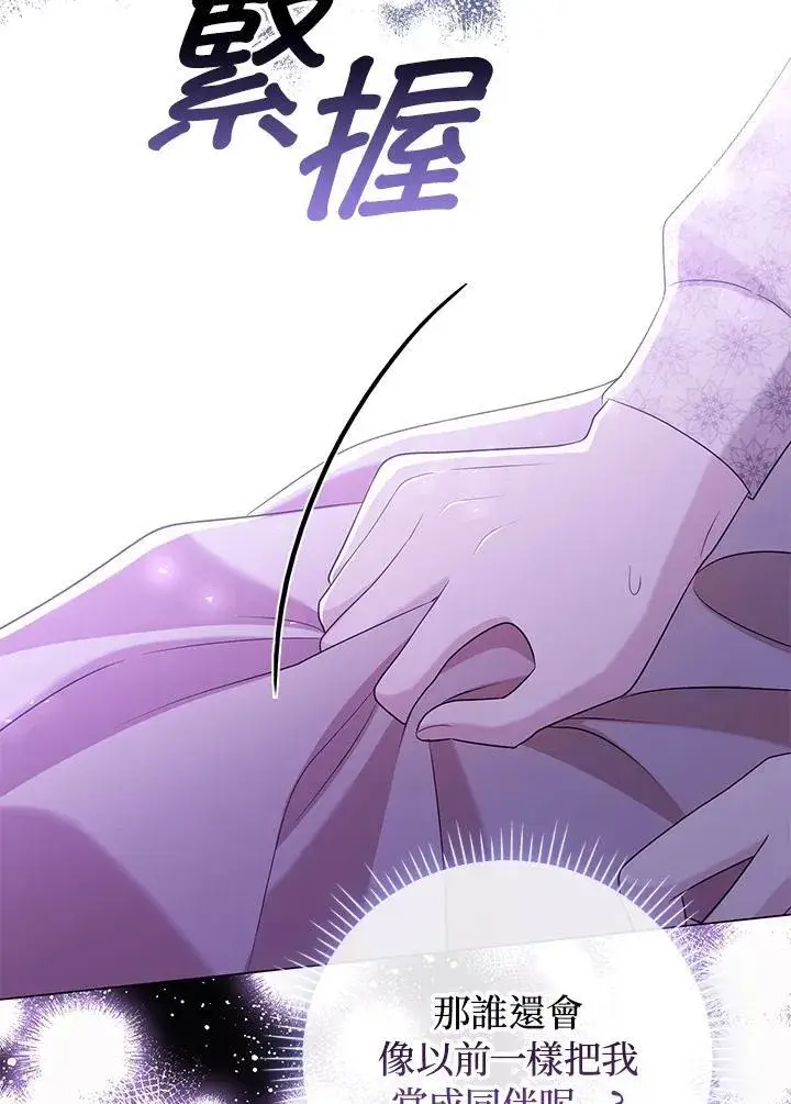 漫画《成为皇帝的专属翻译》第48话第91张图