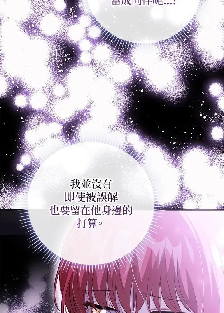 漫画《成为皇帝的专属翻译》第48话第92张图