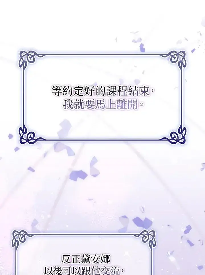 漫画《成为皇帝的专属翻译》第48话第94张图