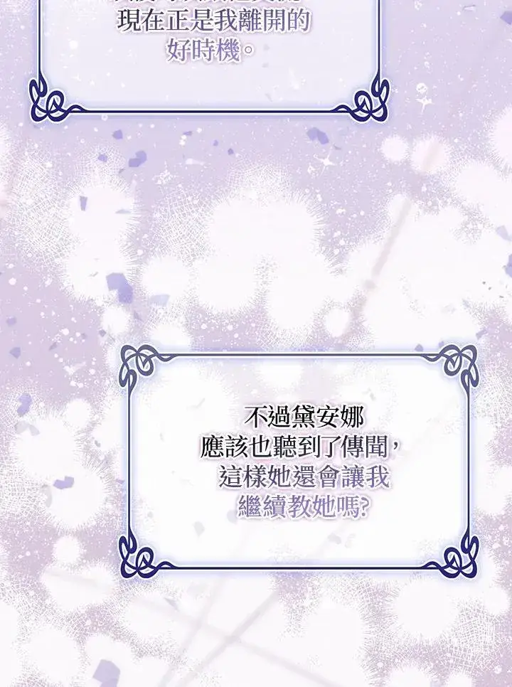 漫画《成为皇帝的专属翻译》第48话第95张图