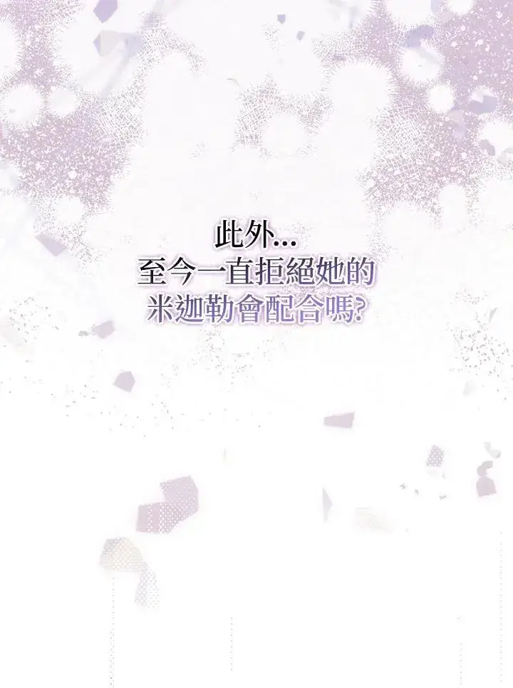 漫画《成为皇帝的专属翻译》第48话第96张图