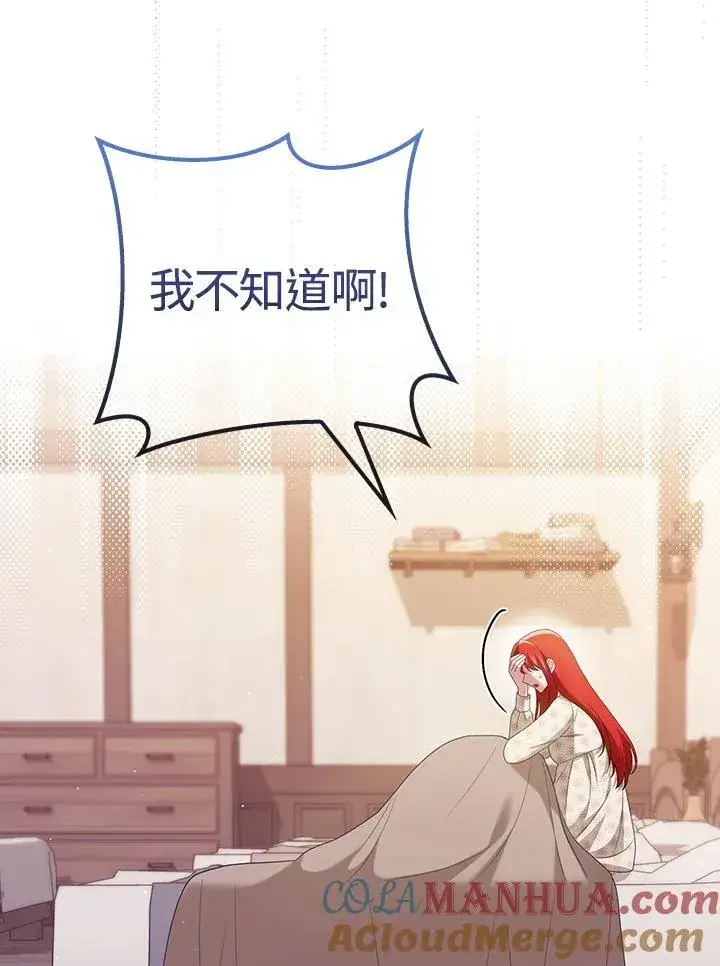 漫画《成为皇帝的专属翻译》第48话第97张图