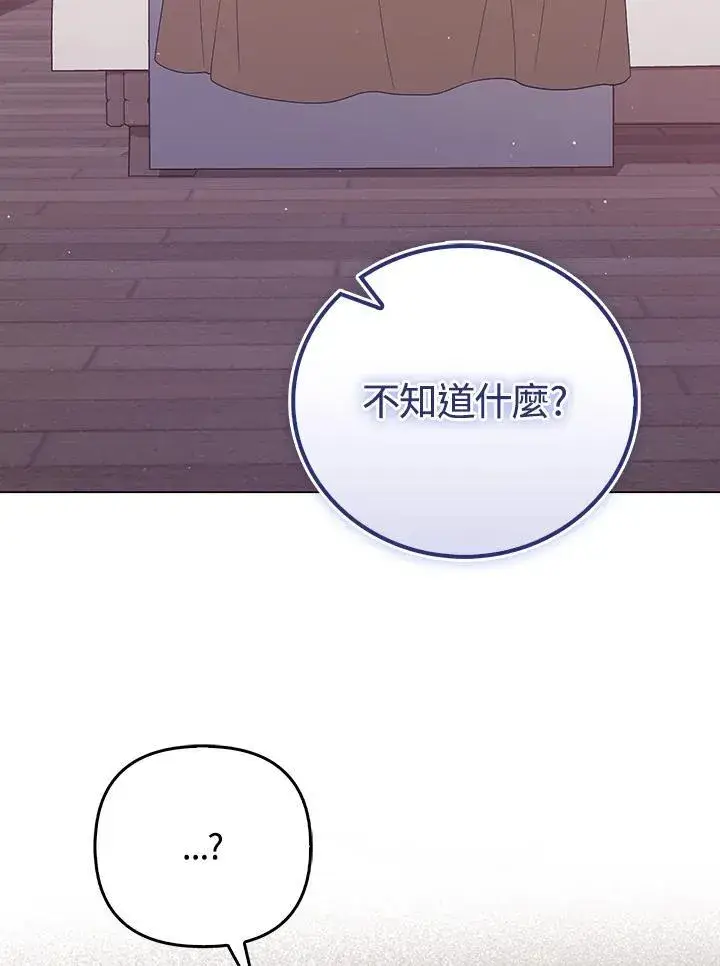 漫画《成为皇帝的专属翻译》第48话第98张图