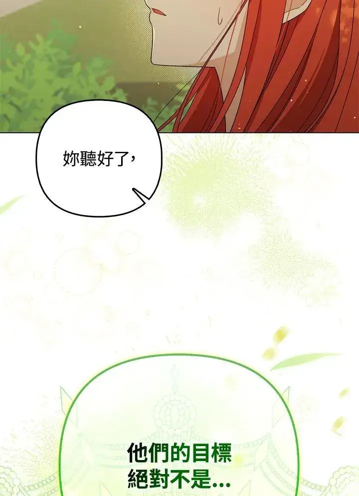 漫画《成为皇帝的专属翻译》第49话第100张图