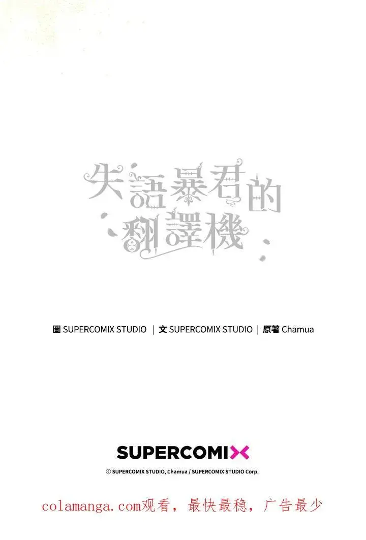 漫画《成为皇帝的专属翻译》第49话第103张图