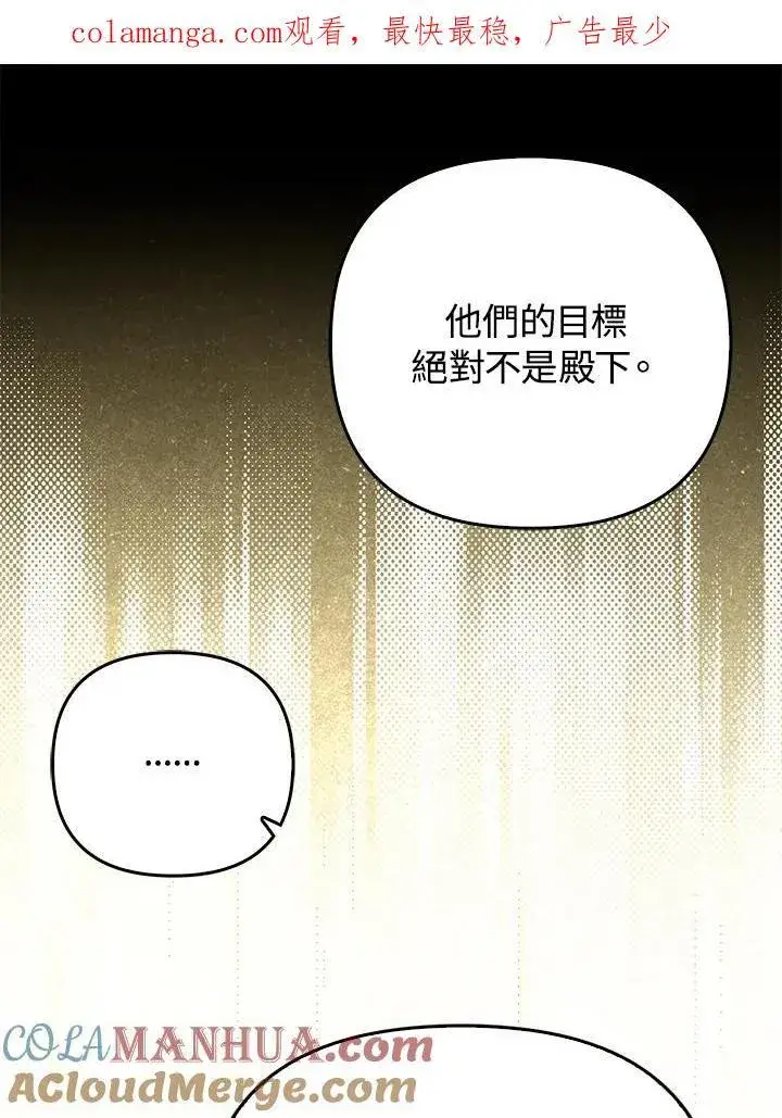 漫画《成为皇帝的专属翻译》第49话第104张图