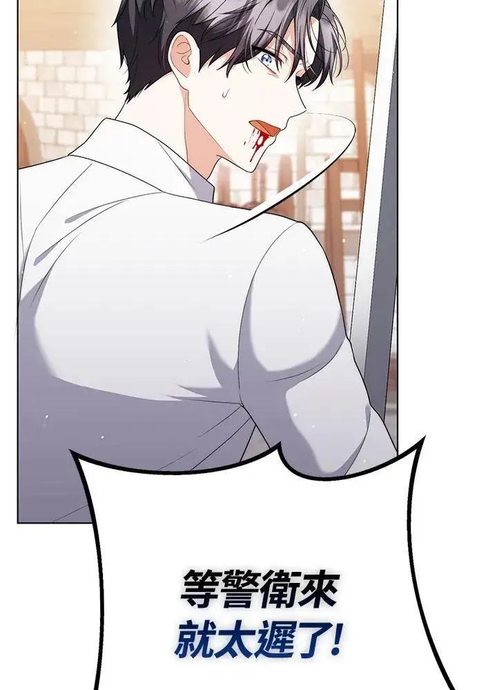 漫画《成为皇帝的专属翻译》第49话第12张图