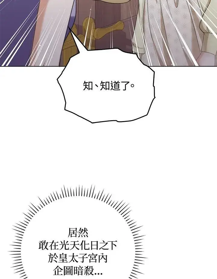 漫画《成为皇帝的专属翻译》第49话第26张图