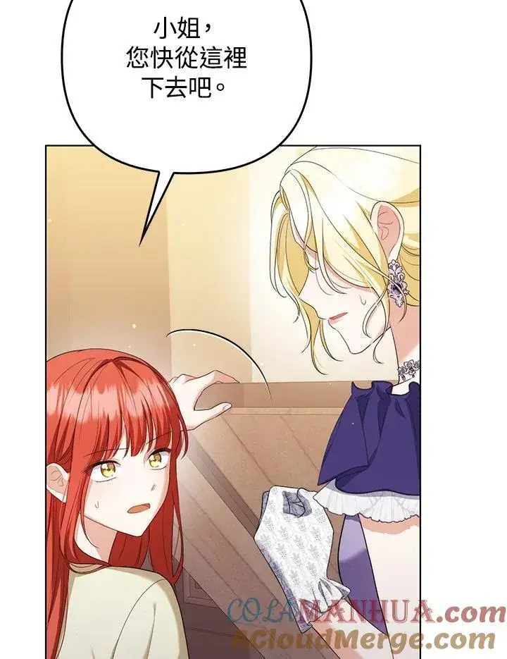 漫画《成为皇帝的专属翻译》第49话第33张图
