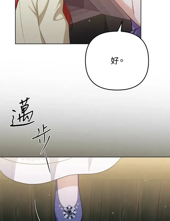 漫画《成为皇帝的专属翻译》第49话第34张图