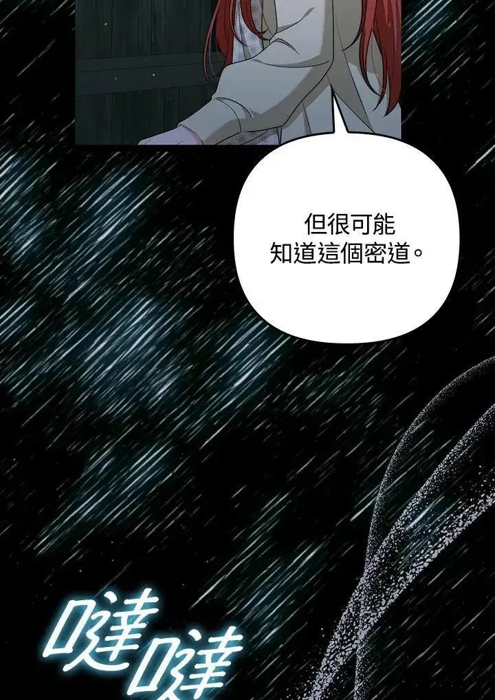 漫画《成为皇帝的专属翻译》第49话第39张图