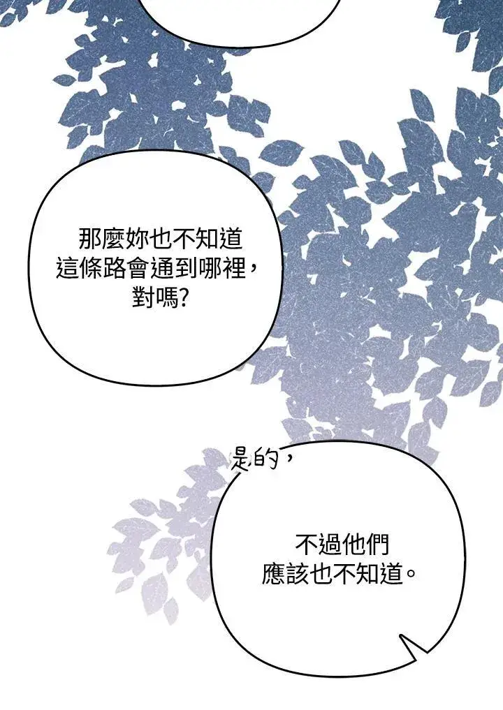漫画《成为皇帝的专属翻译》第49话第44张图