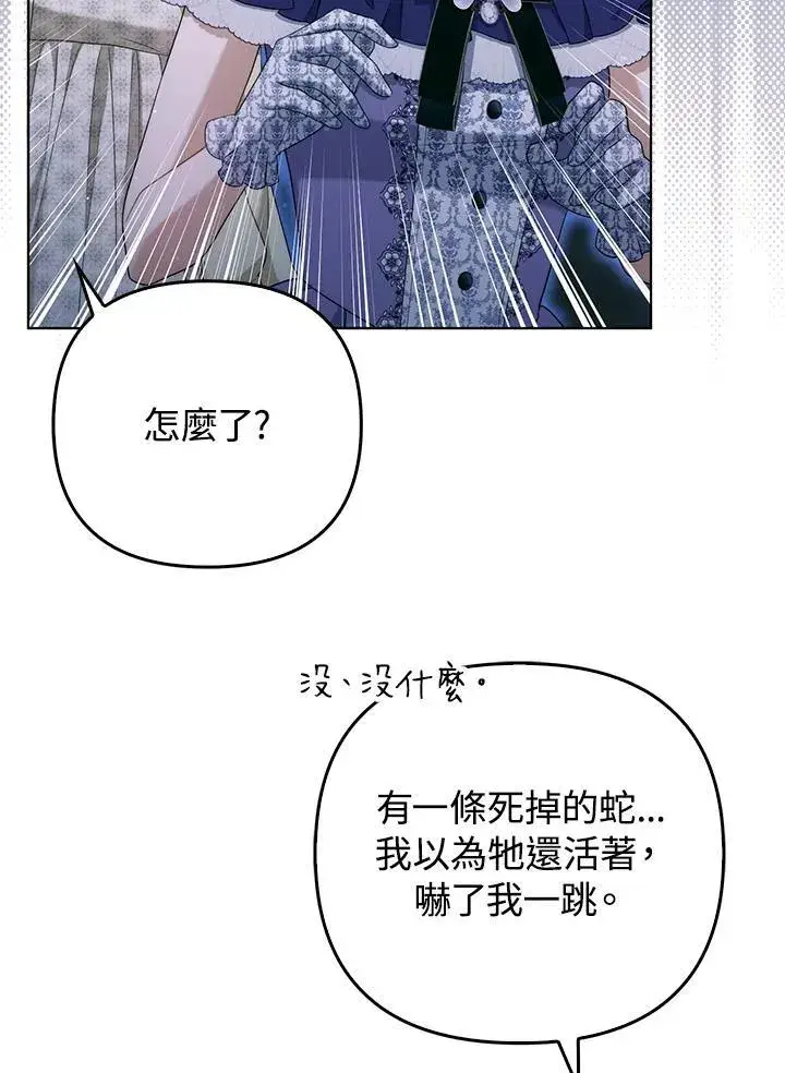 漫画《成为皇帝的专属翻译》第49话第46张图