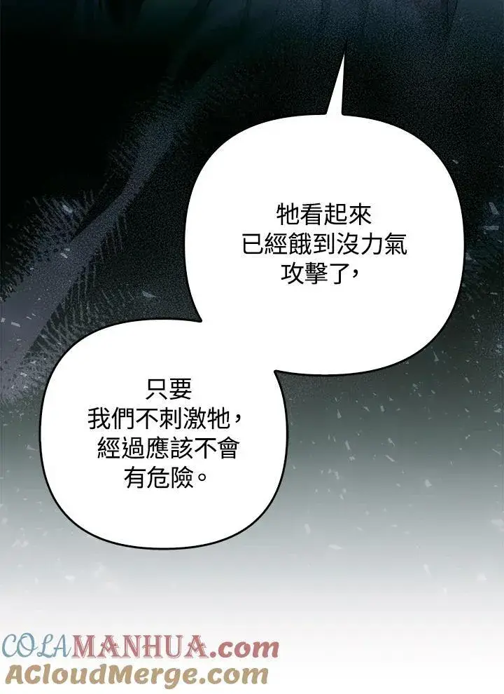 漫画《成为皇帝的专属翻译》第49话第53张图