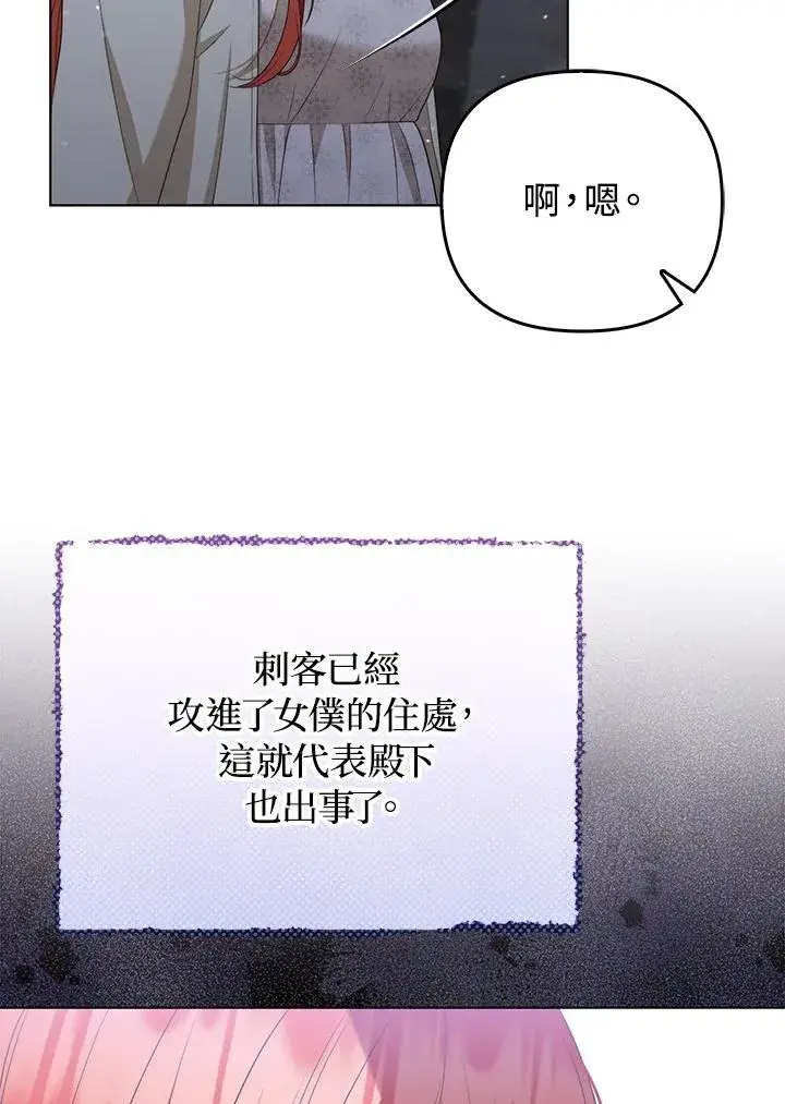 漫画《成为皇帝的专属翻译》第49话第55张图