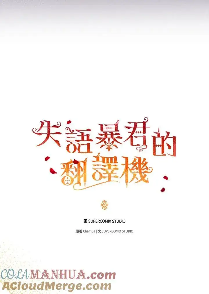 漫画《成为皇帝的专属翻译》第49话第57张图