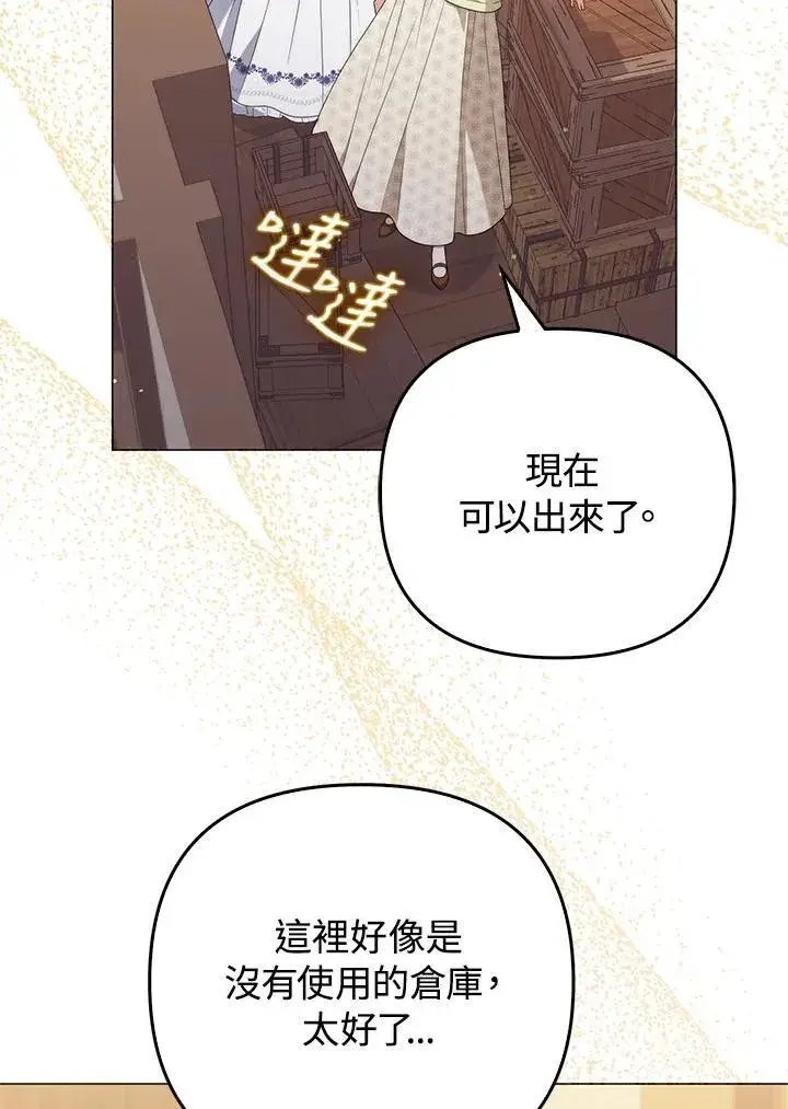 漫画《成为皇帝的专属翻译》第49话第59张图