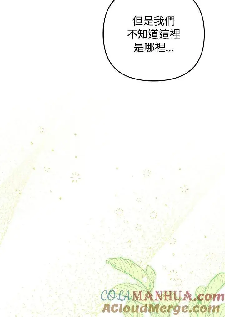漫画《成为皇帝的专属翻译》第49话第61张图