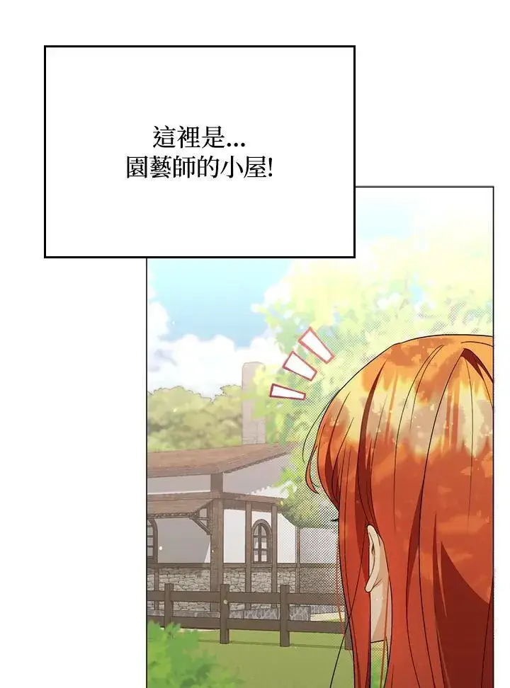 漫画《成为皇帝的专属翻译》第49话第64张图