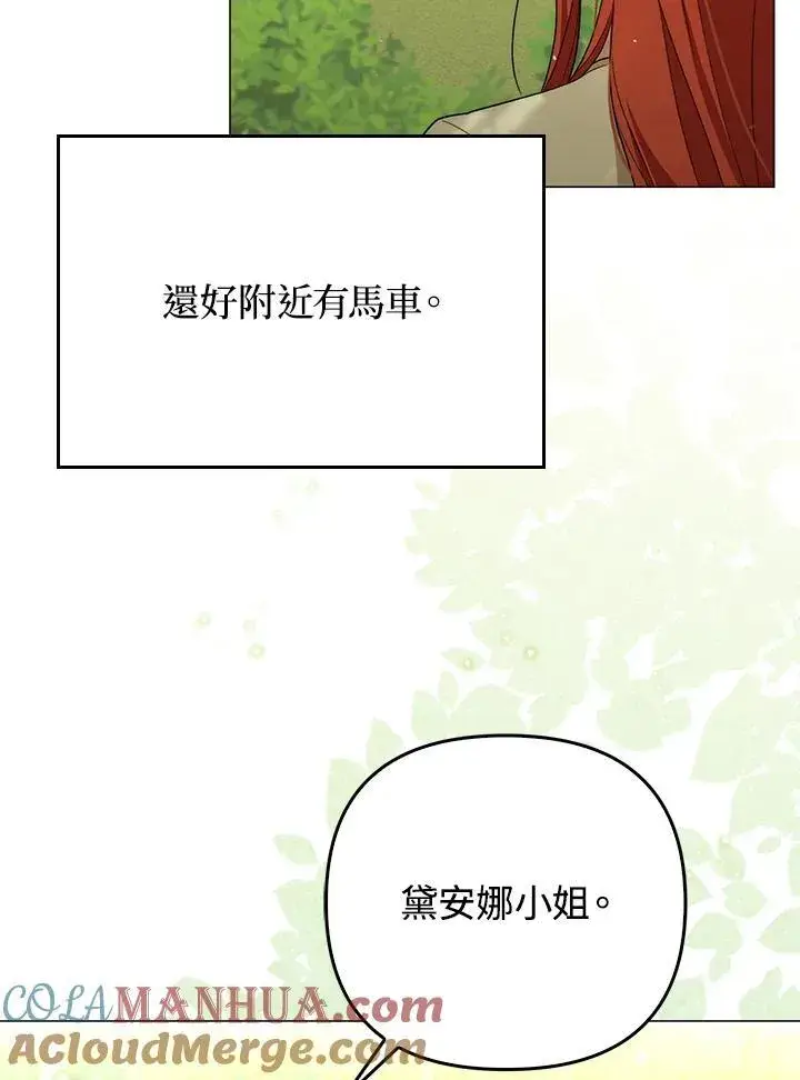 漫画《成为皇帝的专属翻译》第49话第65张图