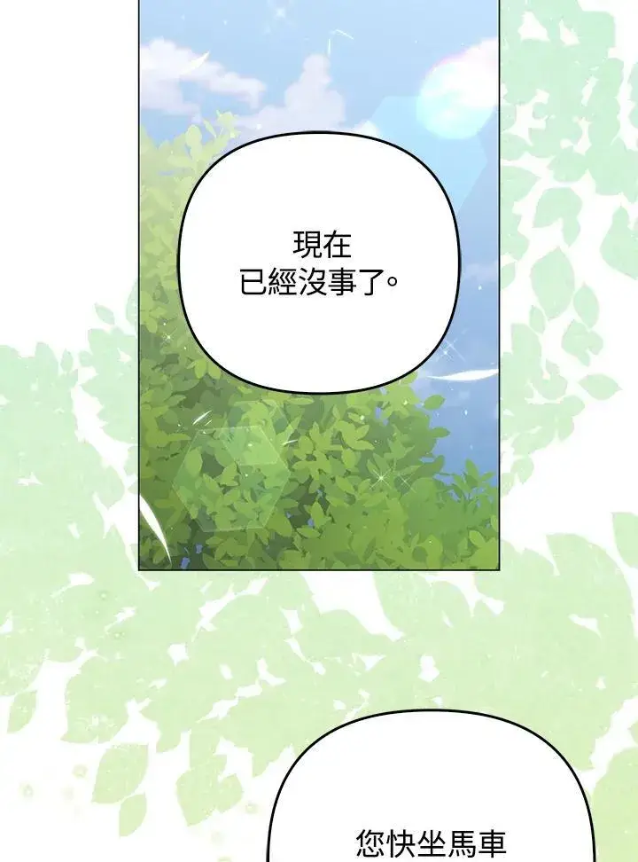 漫画《成为皇帝的专属翻译》第49话第67张图