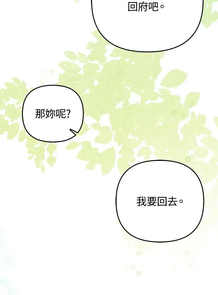 漫画《成为皇帝的专属翻译》第49话第68张图