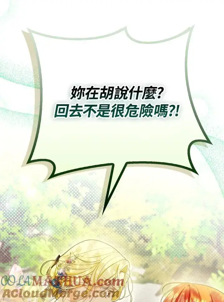 漫画《成为皇帝的专属翻译》第49话第69张图