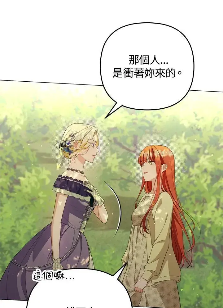 漫画《成为皇帝的专属翻译》第49话第72张图