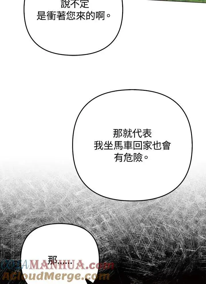漫画《成为皇帝的专属翻译》第49话第73张图
