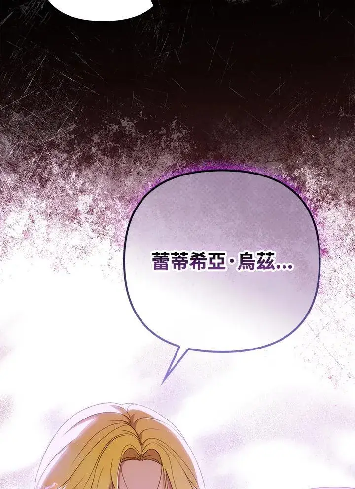 漫画《成为皇帝的专属翻译》第49话第74张图