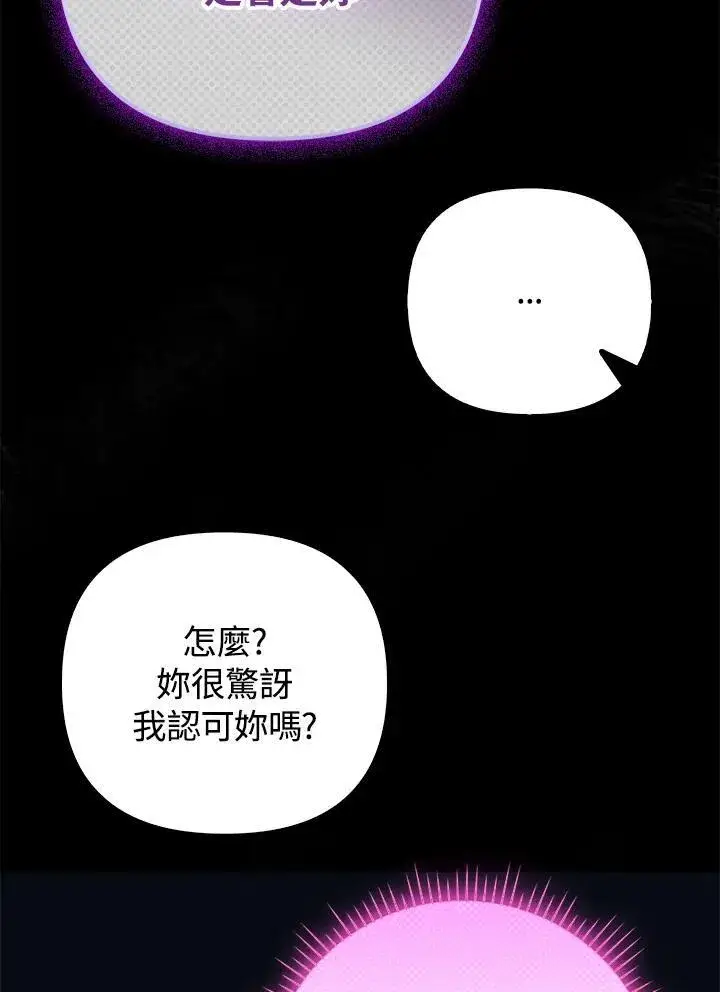 漫画《成为皇帝的专属翻译》第49话第76张图