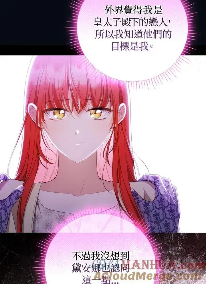 漫画《成为皇帝的专属翻译》第49话第77张图